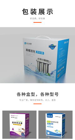 凈水器包裝箱_過(guò)濾器包裝_飲水機(jī)包裝_凈水機(jī)包裝
