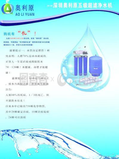 純凈水 凈水機宣傳彩頁圖片