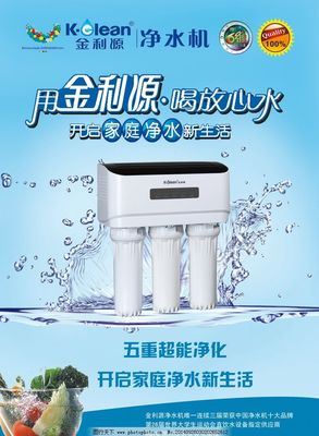 金利源凈水機(jī)彩頁(yè)
